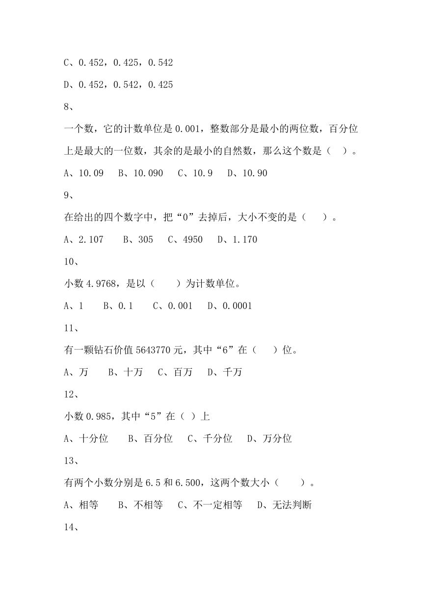 北师大4年级下册①4.1.3.1小数的意义（三）