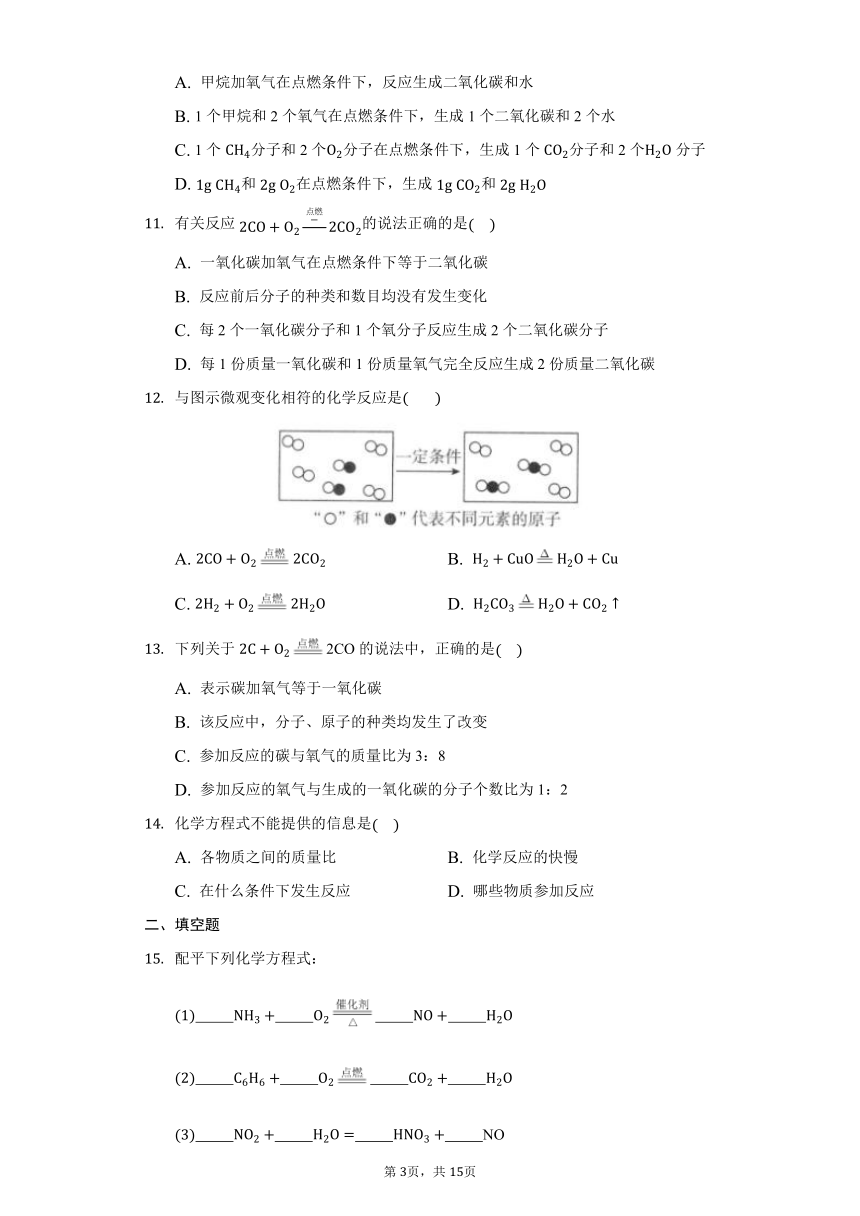 鲁教版五四制八年级化学5.2化学反应的表示习题（含解析）