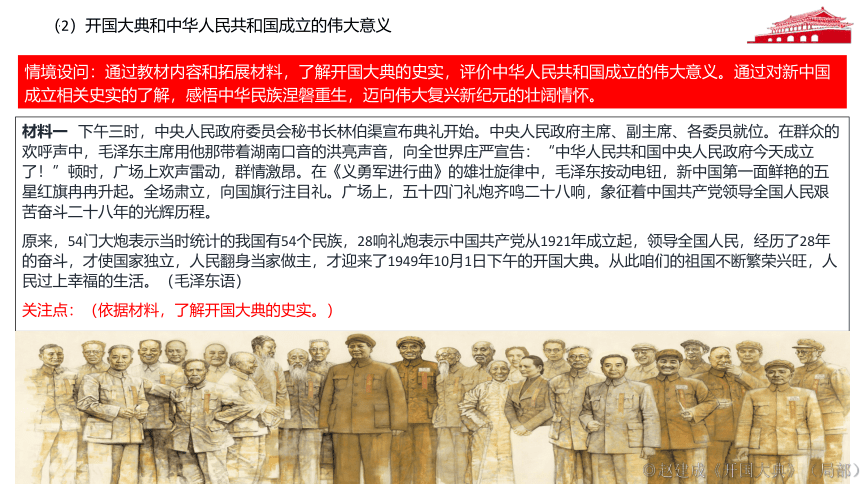 纲要上第26课 中华人民共和国成立和向社会主义过渡 史料研读和说课课件(共54张PPT)