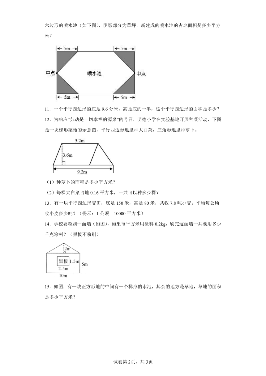 人教版版五年级上册数学第六单元多边形的面积应用题训练（含答案）