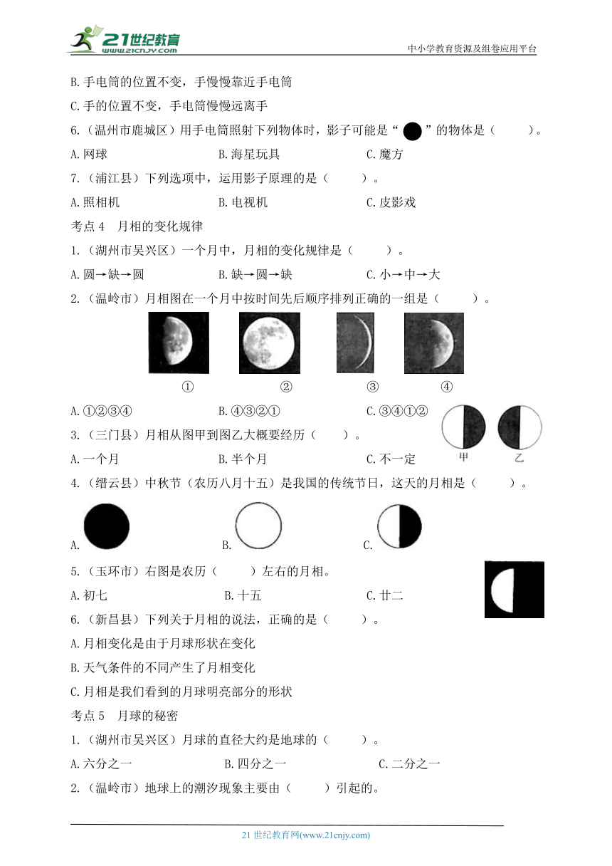 三年级科学下册（教科版）真题调研·考点梳理 专项3 太阳、地球和月球（含答案）