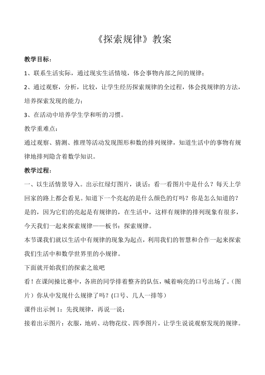 西南师大版二年级数学下册三 三位数的加减法《探索规律》 教学设计