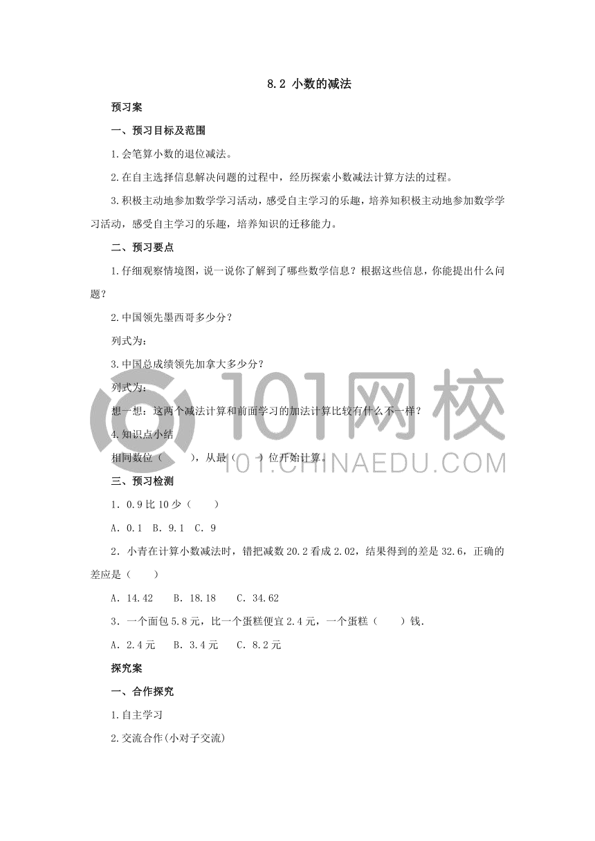 8.2小数的减法导学案四年级数学下册-冀教版（有答案）