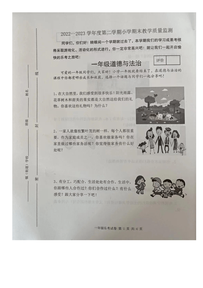 河北省唐山市迁安市2022-2023学年一年级下学期期末考试综合试卷（图片版无答案）