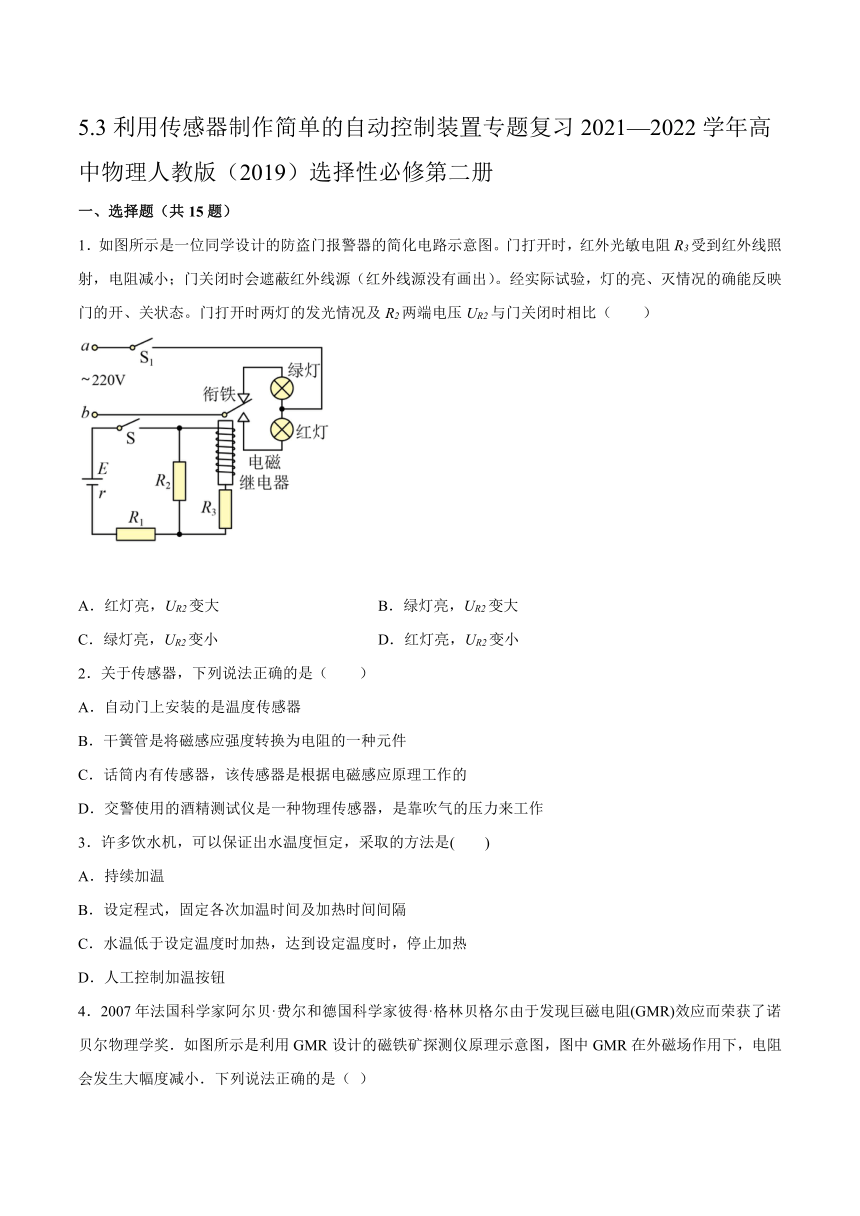 5.3利用传感器制作简单的自动控制装置专题复习2021—2022学年高中物理人教版（2019）选择性必修第二册(word版含答案)