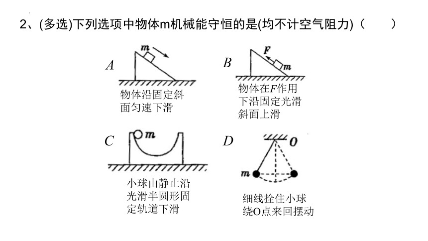 8.4机械能守恒的应用的应用 课件(共18张PPT)高一下学期物理人教版（2019）必修第二册