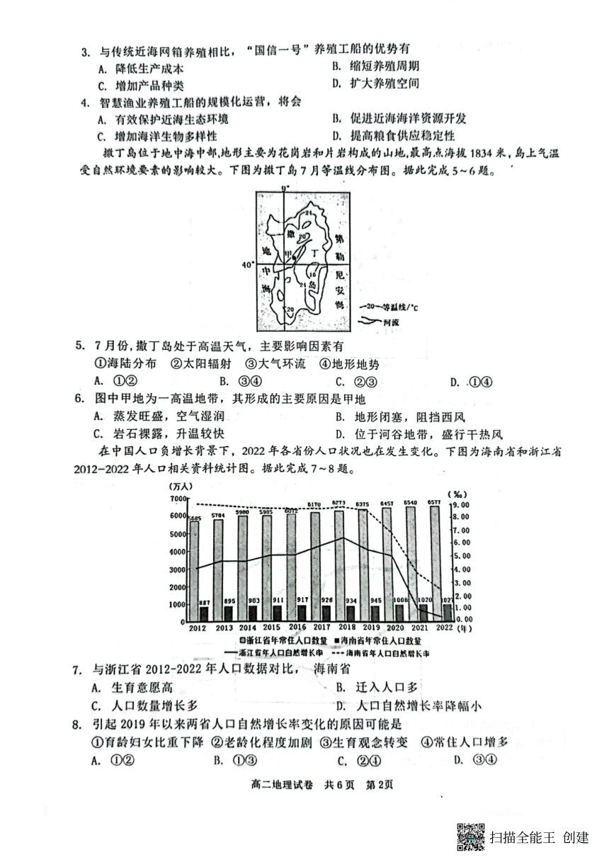 湖南省宁乡市2022-2023学年高二下学期期末地理试题（PDF版无答案）