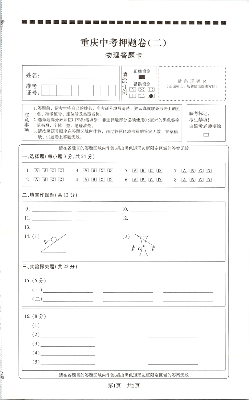 重庆中考试题押题卷（含答案）2023-2024学年通用版物理九年级下册