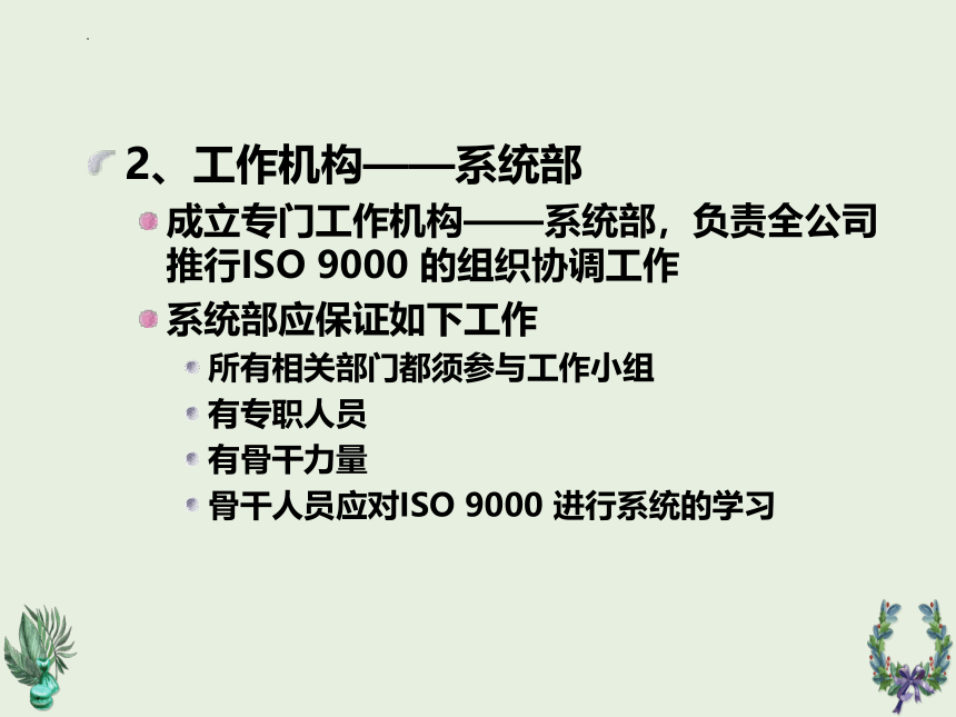 第六章服装企业质量管理体系的建立与实施3 课件(共33张PPT)《服装品质管理（第2版）》同步教学（中国纺织出版）