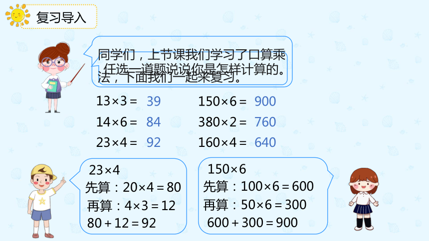 人教版三年级数学下册 4.1.2 两位数乘整十、整百数的口算 课件（共20张PPT）