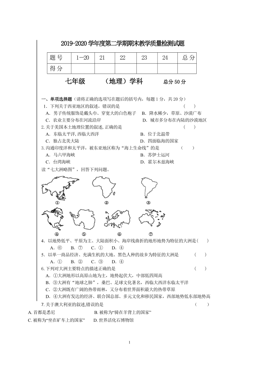 吉林省延边市长白山2019-2020学年第二学期七年级地理期末考试试题（word版，含答案）