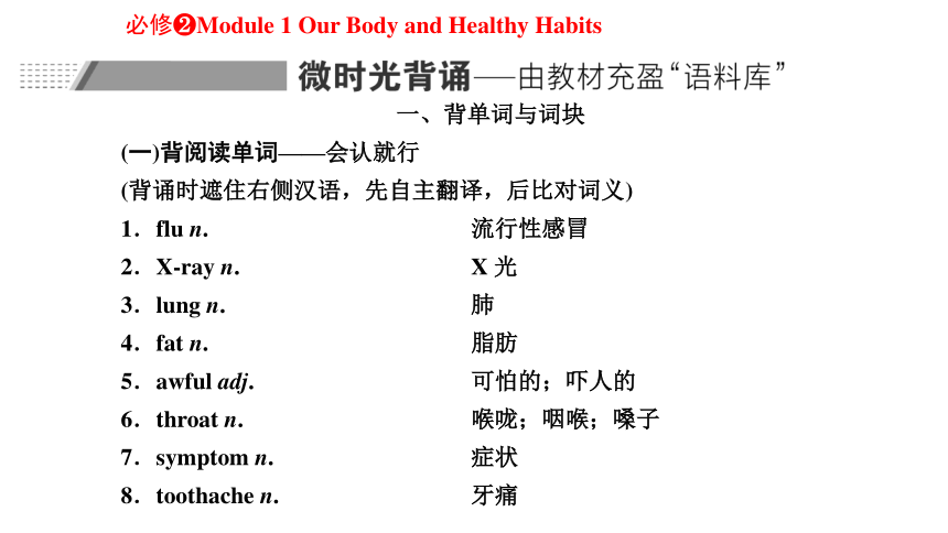 外研版 必修二Module 1  Our Body and Healthy Habits知识点课件(共51张PPT)