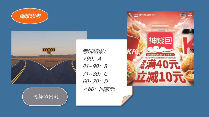 第6课 条件语句 课件(共24张PPT)2022—2023学年青岛版（2019）初中信息技术第三册