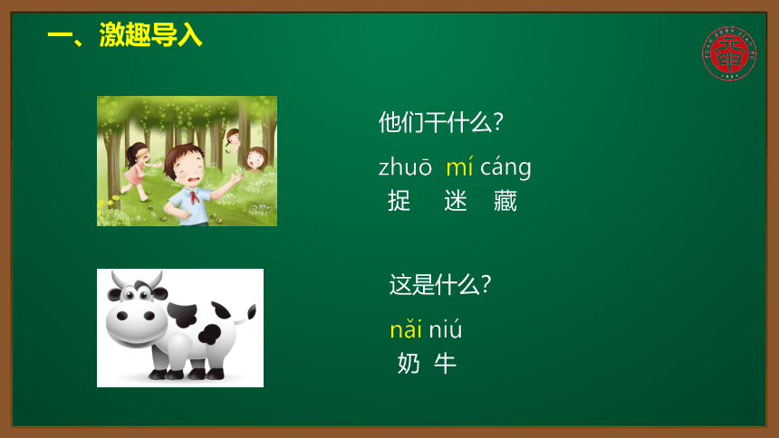 小语汉语拼音专题课件-17-如何区分m，n