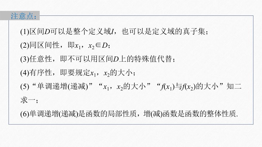 第三章 3.2.1 单调性与最大(小)值(1)高中数学人教A版必修一 课件（共25张PPT）