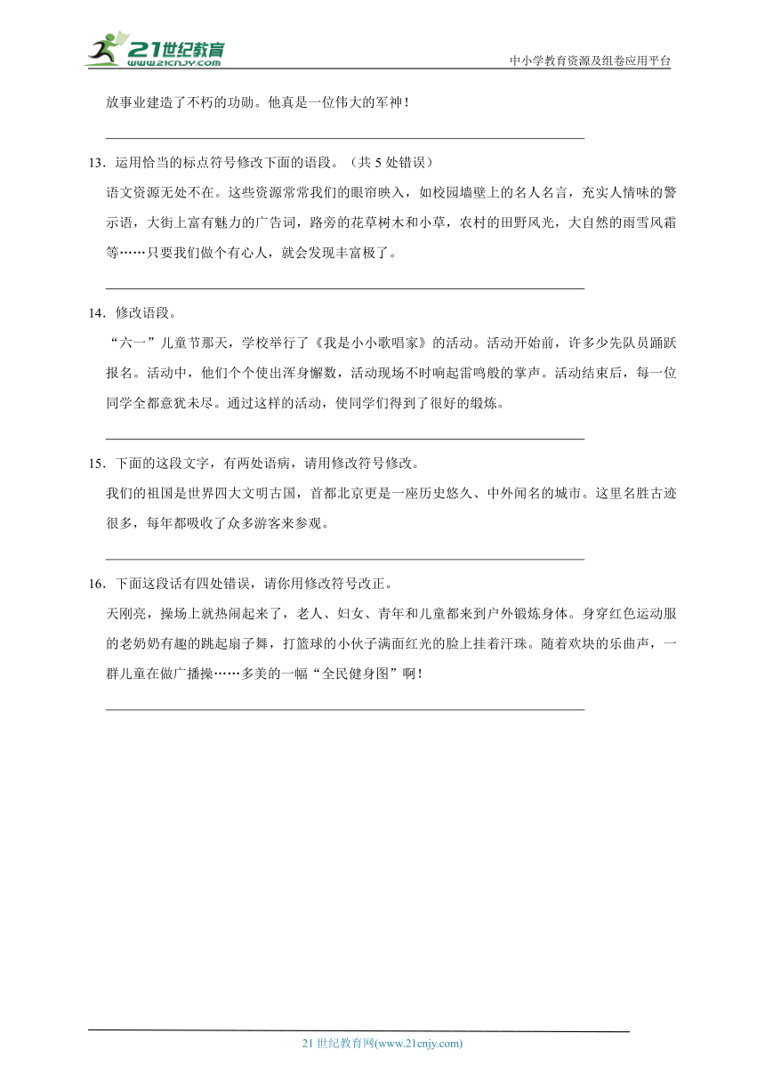 部编版小学语文六年级下册期末修改病句检测卷-（含答案）