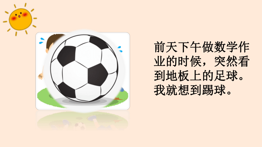 打败拖延小怪兽 课件 二年级心理健康上册 （深圳版）(共35张PPT+视频)