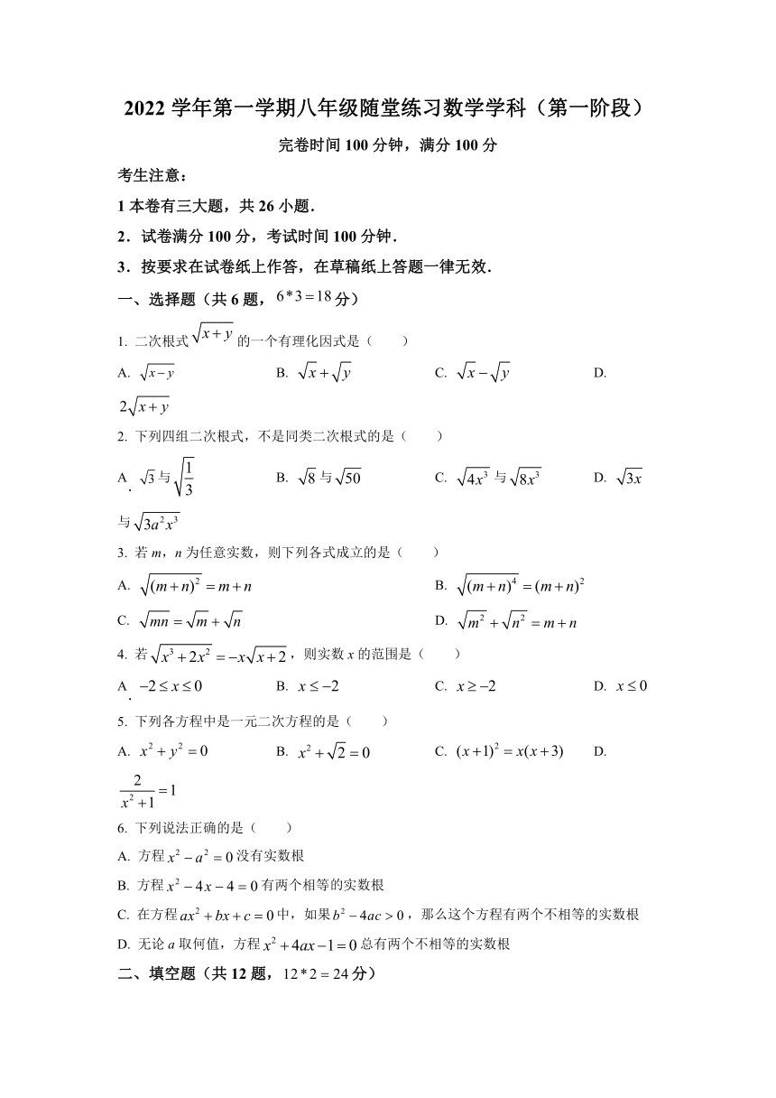 上海市进才实验中学2022-2023学年八年级上学期10月月考数学试卷(含答案)