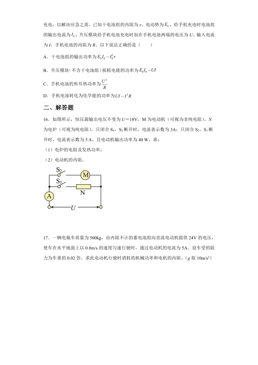 2.8焦耳定律 电路中的能量转化 课时提升练（word版含答案）