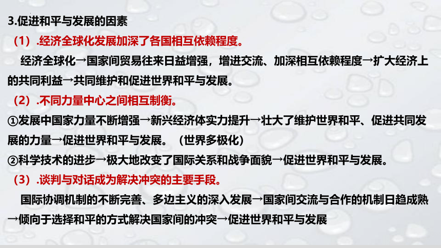 专题二 世界多极化课件(共38张PPT)-2024年高考政治二轮专题复习（统编版选择性必修一）