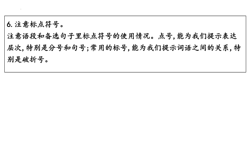 2024年湖南省中考语文二轮复习：《句子的衔接与排序》课件(共40张PPT)