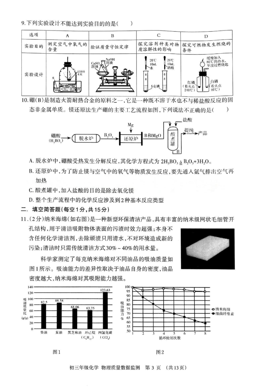 2024年内蒙古自治区呼和浩特市九年级中考一模化学.物理试题 (PDF版含答案)