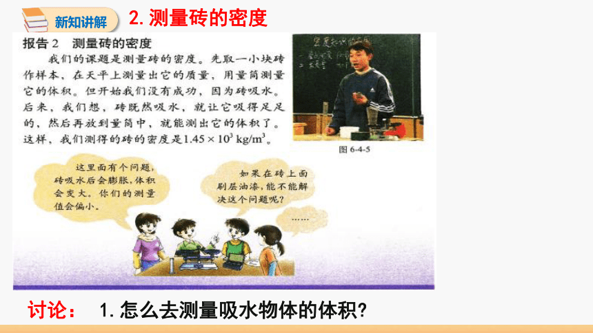 6.4 活动：密度知识应用交流会 同步授课课件 初中物理教科版八年级上册(共17张PPT)