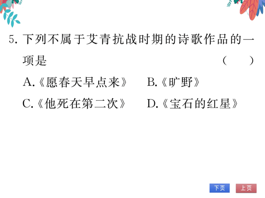 【2023版】统编版语文九上-第一单元 名著阅读（一）习题课件