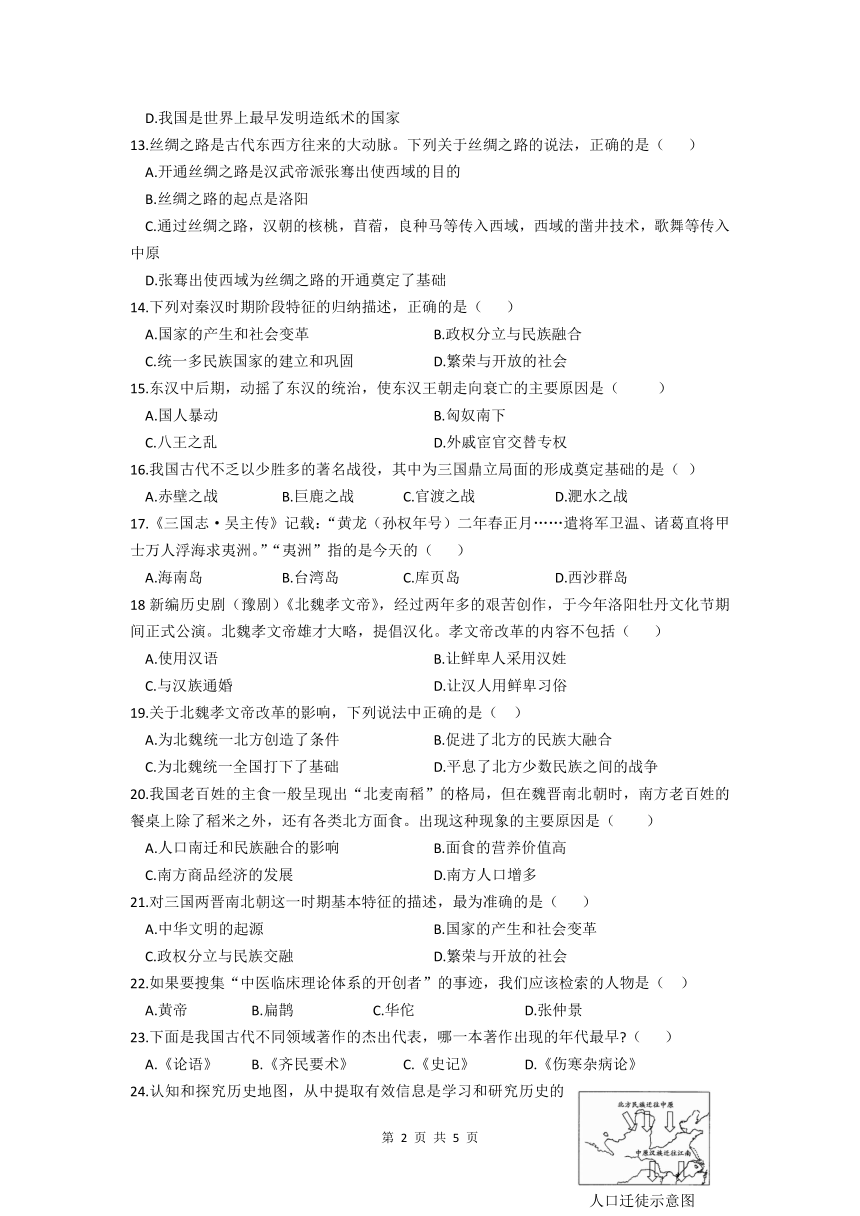 江西省南昌市二十八中教育集团2020-2021学年七年级上学期期末考试历史试题（word版 含答案）