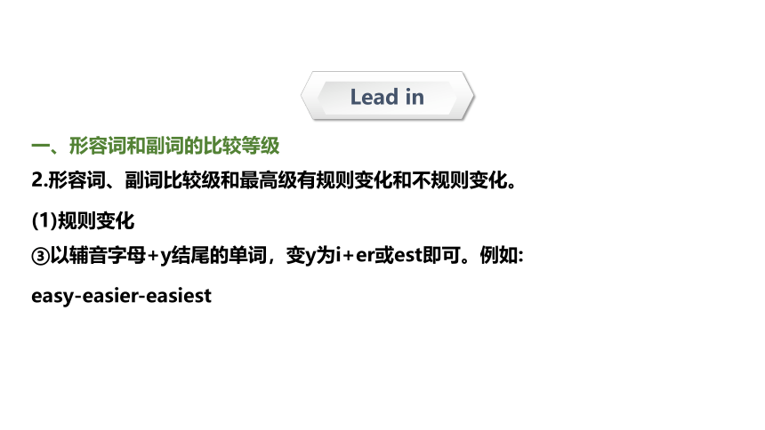 【专题课件】小升初英语专题精讲 第十四讲 形容词和副词比较级 （超全精编版）（共31张PPT）