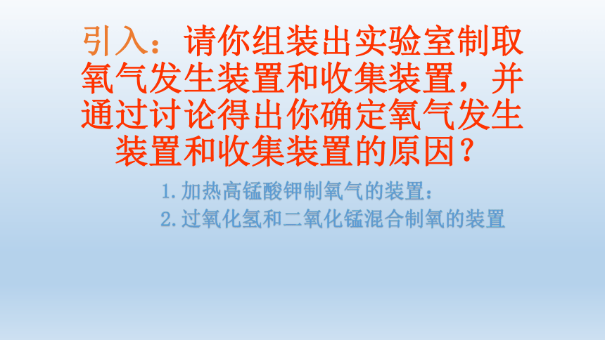 人教版(五四学制)化学八年级全册 第六单元  课题2   二氧化碳制取的研究  课件（20张PPT）