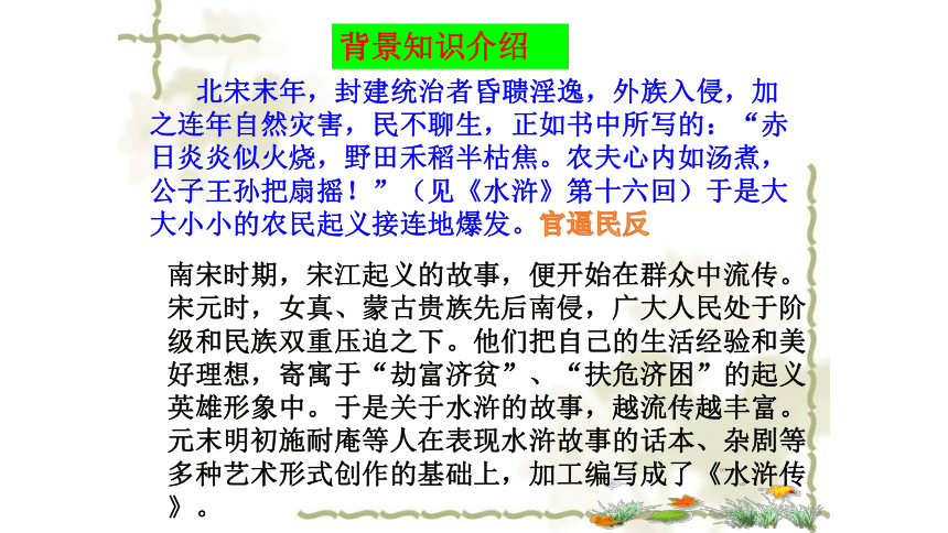 10 林教头风雪山神庙 课件(共35张PPT) 2022-2023学年中职语文人教版拓展模块