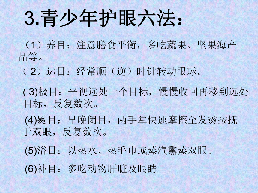 珍惜我们的眼睛 活动三 个人护眼计划 课件（共10张PPT）