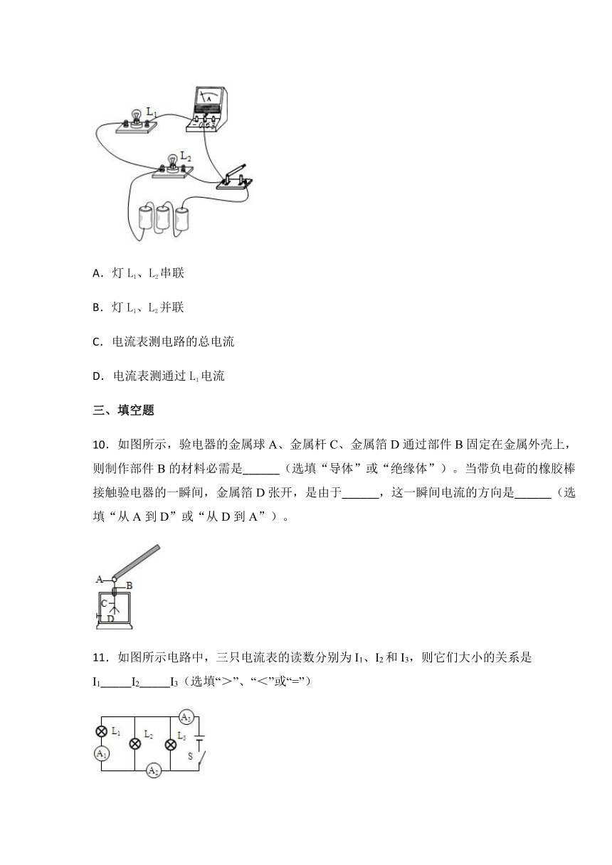 北师大版九年级物理上册同步练习11.4 电流（含答案）