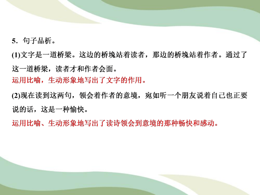 第4单元 16　驱遣我们的想象习题课件