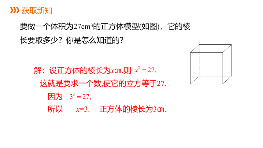 2021-2022学年北师大版数学八年级上册2.3立方根---课件（20张PPT）