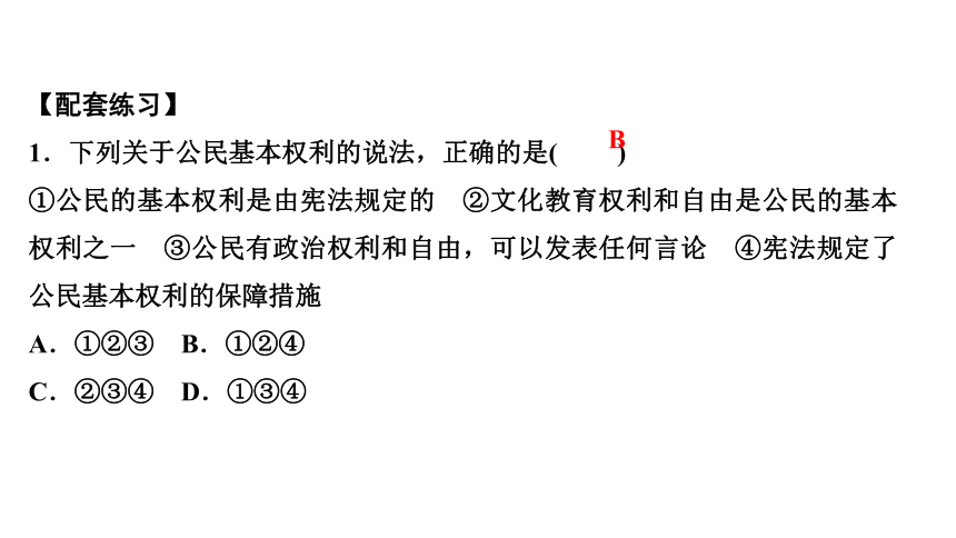 专题三 理解权利和义务 练习课件-2021届中考历史与社会一轮复习（金华专版）（34张PPT）