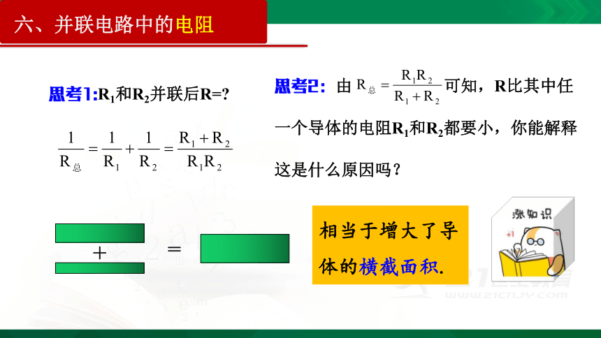 11.4 串联电路和并联电路(一)课件（31页PPT）