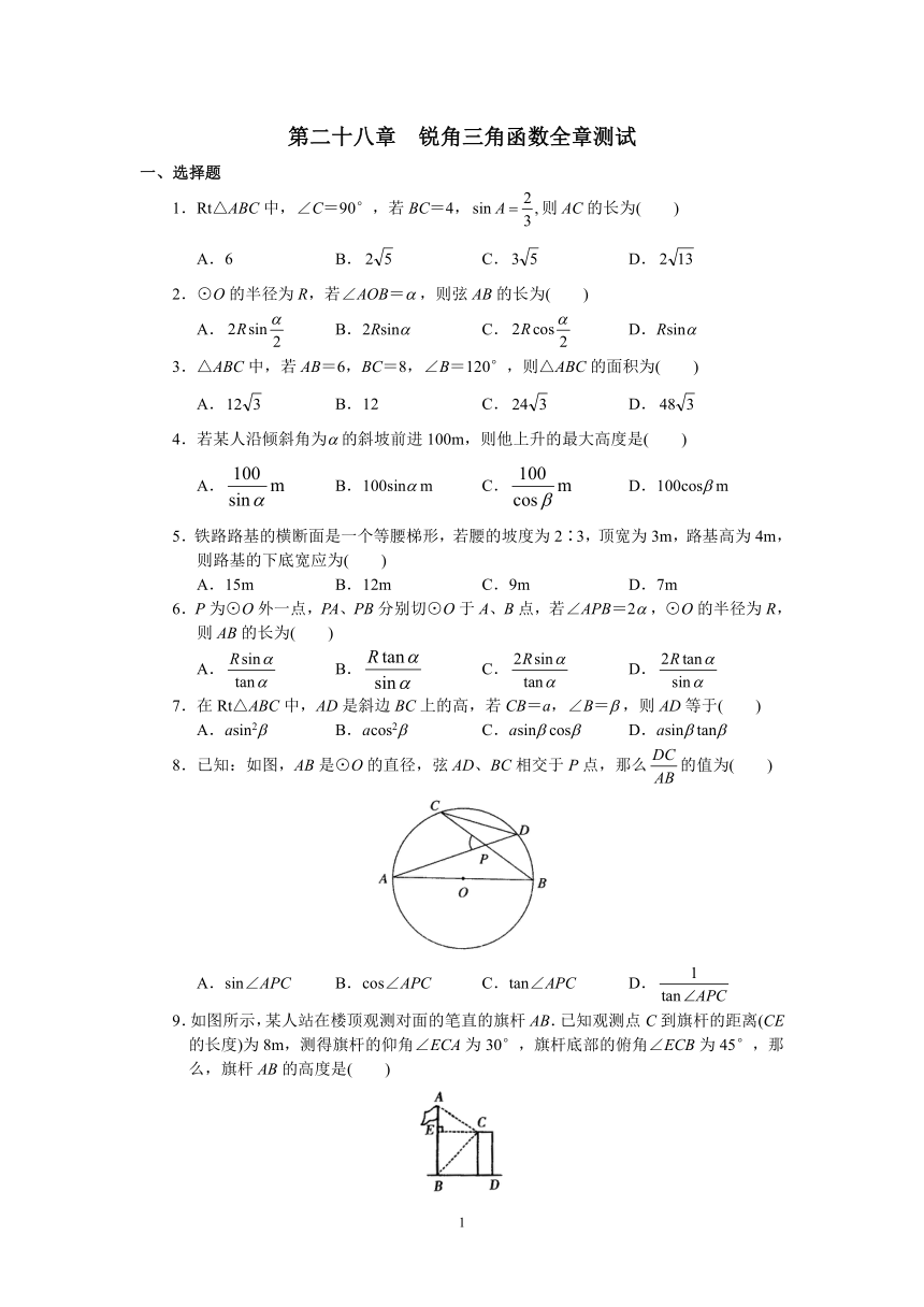 第28章 锐角三角函数 单元测试卷（三）