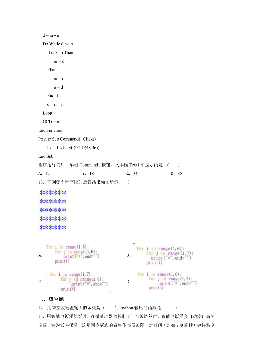 2021—2022学年  人教中图版（2019）高中信息技术必修一第2章 算法与程序实现  综合训练卷（含答案）