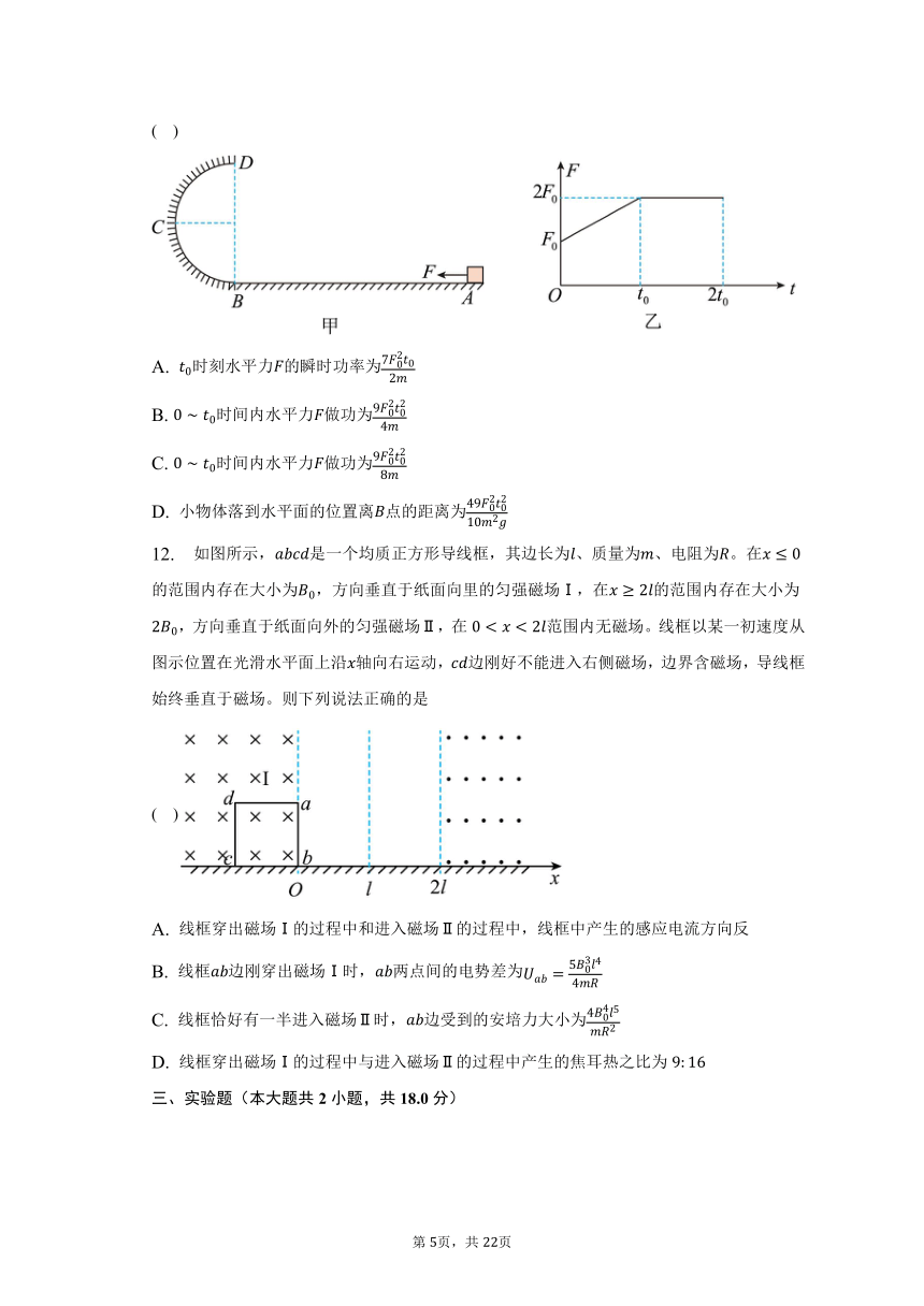 2022--2023学年山东省枣庄市高三第二次模拟考试物理试卷（含解析）