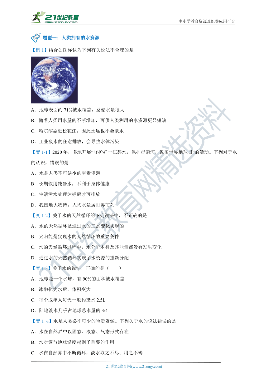 【人教版】九年级化学暑假自学专题十四：爱护水资源（学生版+教师版）