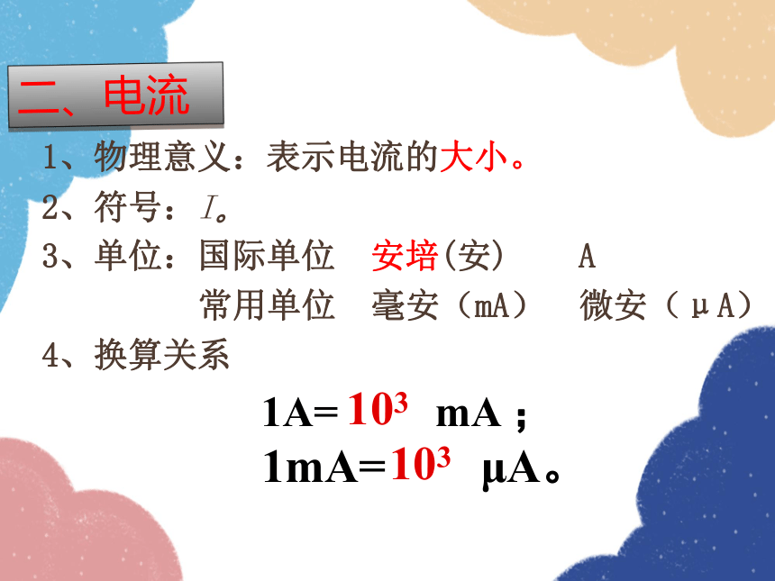 粤沪版九年级物理上册 13.3 怎样认识和测量电流课件(共32张PPT)