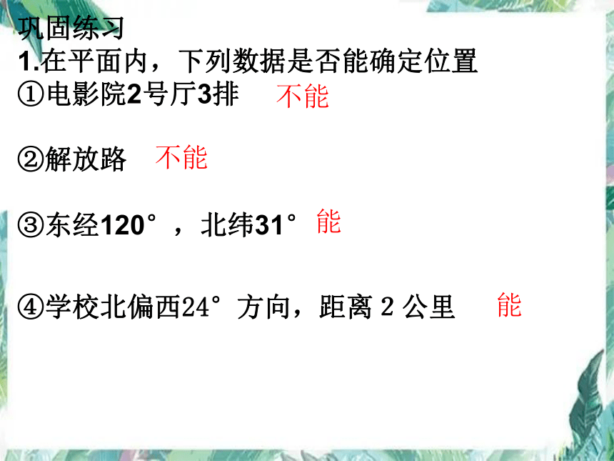 北师大版八年级上册 3 位置与坐标 复习课件(共20张PPT)