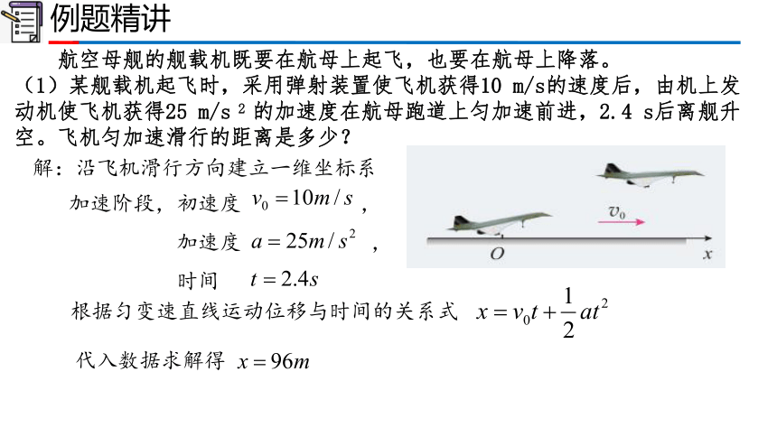 物理人教版2019必修第一册2.3 匀变速直线运动的位移与时间的关系（共25张ppt）