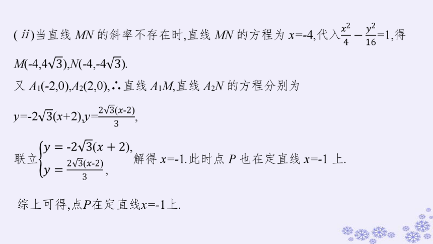 定点与定值问题课件-2025届高三数学一轮复习  课件(共39张PPT)