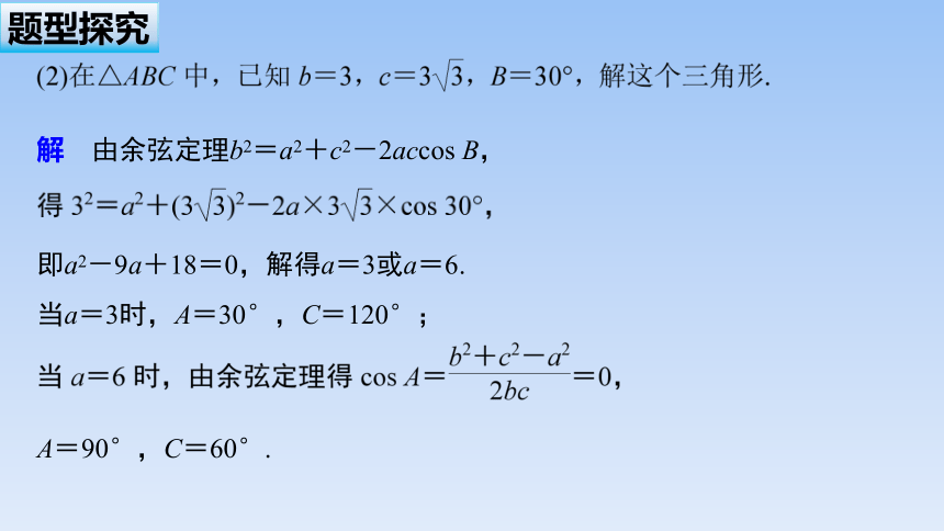 苏教版（2019）高中数学必修第二册 第11章_11.1_余弦定理_课件(共58张PPT)