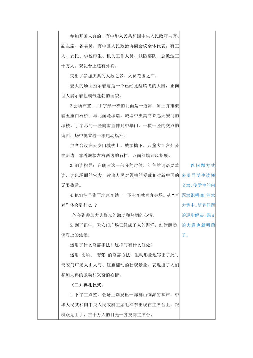 7.《开国大典》第2课时 表格式教案