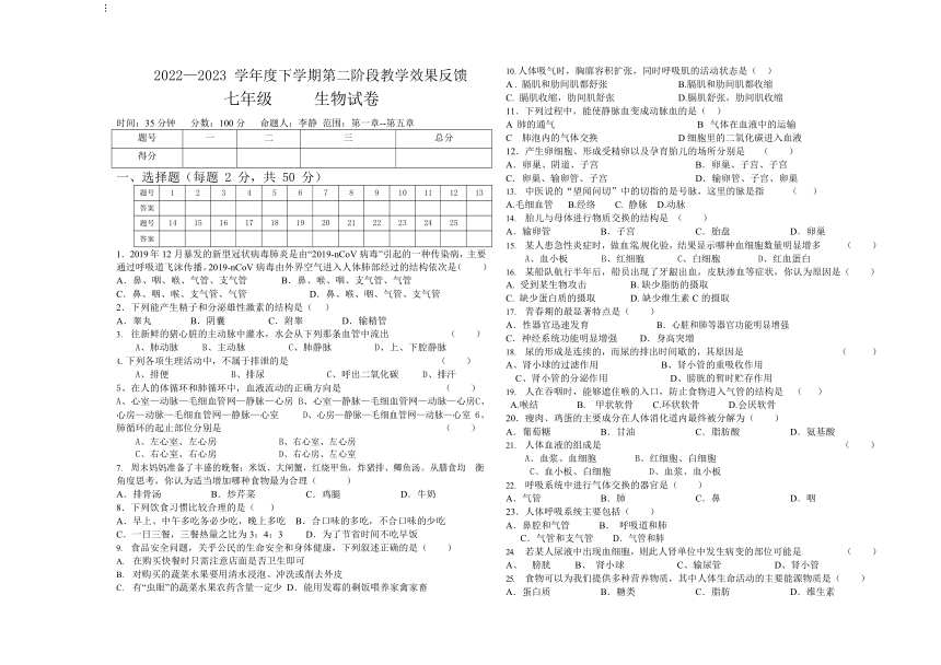 黑龙江省齐齐哈尔市2022-2023学年七年级下学期第二次月考生物试卷（无答案）