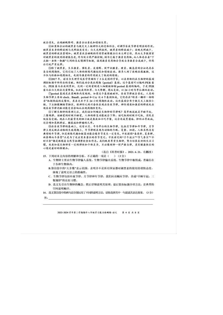 广东省梅州市五华县2023-2024学年八年级下学期4月期中语文试题（图片版无答案)